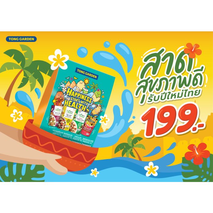 เซตพิเศษเทศกาลสงกรานต์ 305
